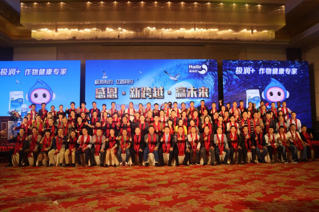 “極潤(rùn)有約 億路同行”海利爾南方核心合作伙伴戰(zhàn)略研討會(huì)圓滿(mǎn)落幕