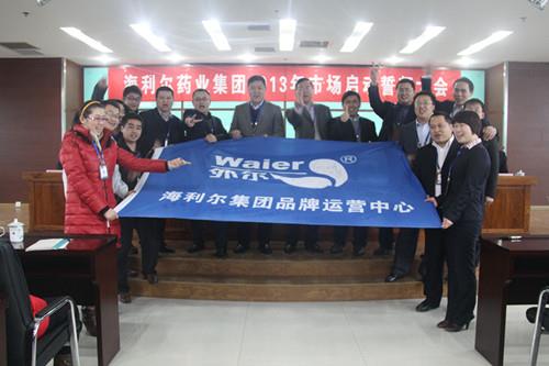 站在新起點(diǎn) 實(shí)現(xiàn)新超越——海利爾藥業(yè)集團(tuán)2013年度市場啟動誓師大會舉行