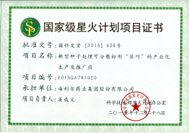 海利爾藥業(yè)集團兩項項目列入國家星火計劃