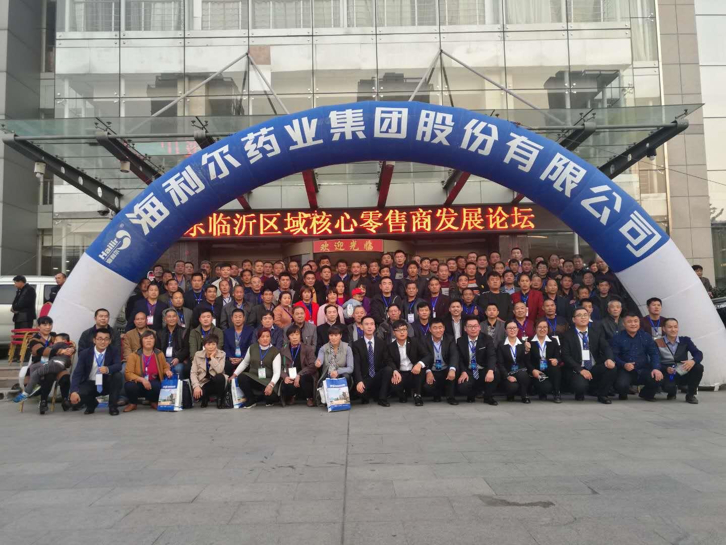 集團(tuán)國(guó)內(nèi)制劑營(yíng)銷中心山東臨沂區(qū)域核心零售商發(fā)展論壇成功舉辦