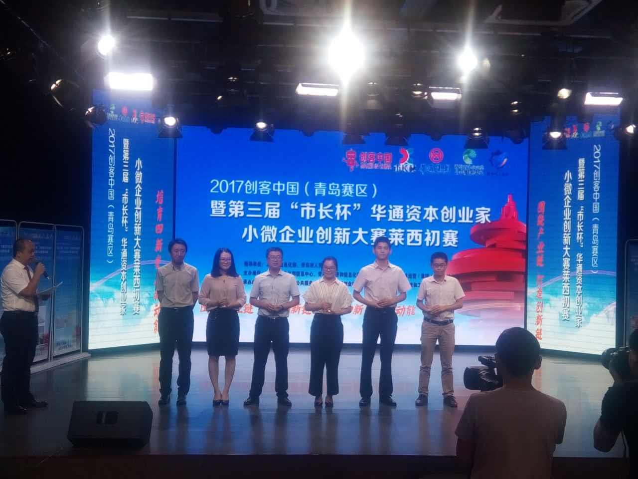 青島奧迪斯生物科技有限公司粉虱青項(xiàng)目獲青島市市長杯創(chuàng)新創(chuàng)業(yè)大賽優(yōu)秀獎(jiǎng)