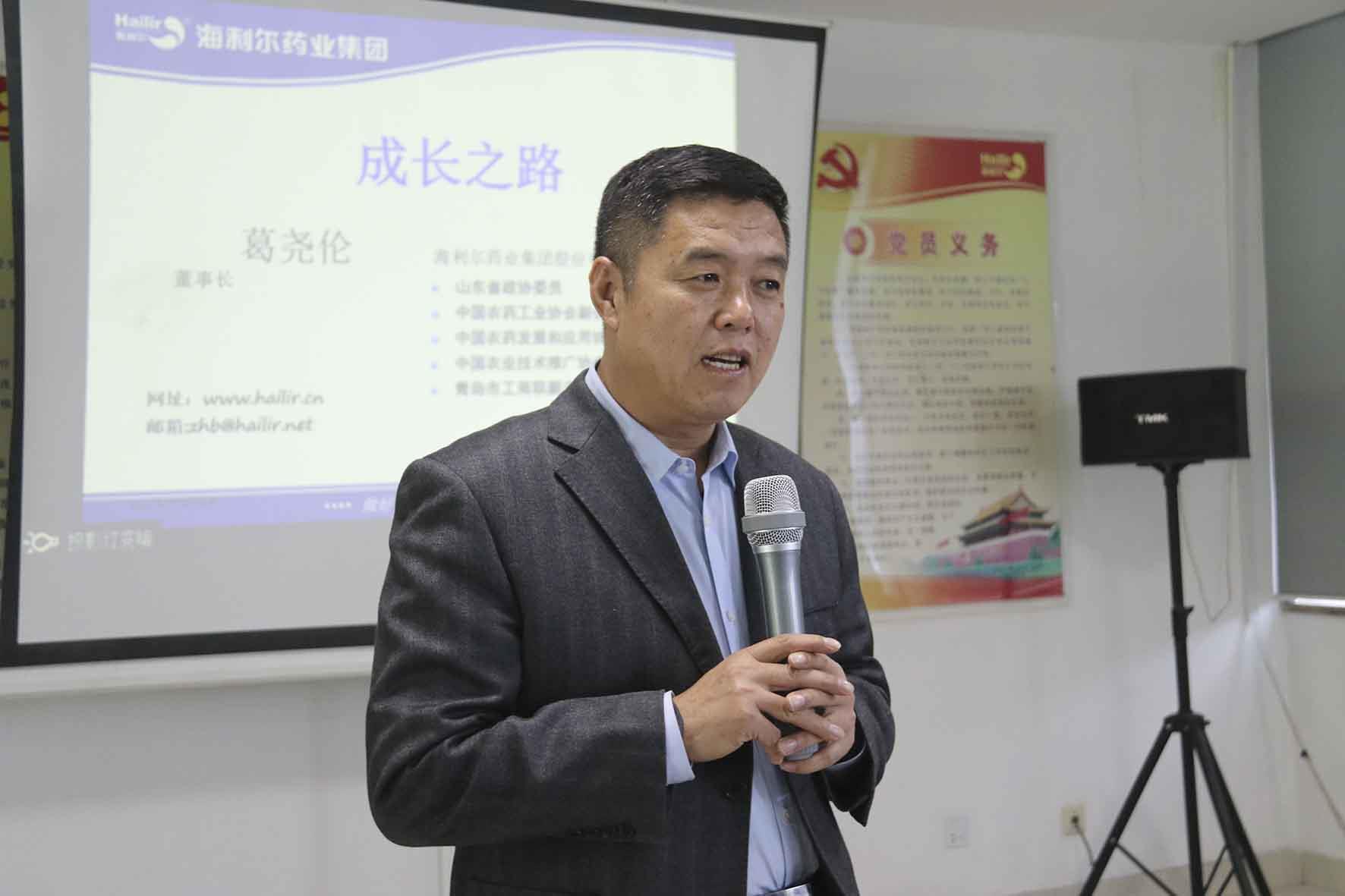 董事長葛堯倫為海利爾學(xué)院新入職員工培訓(xùn)講話