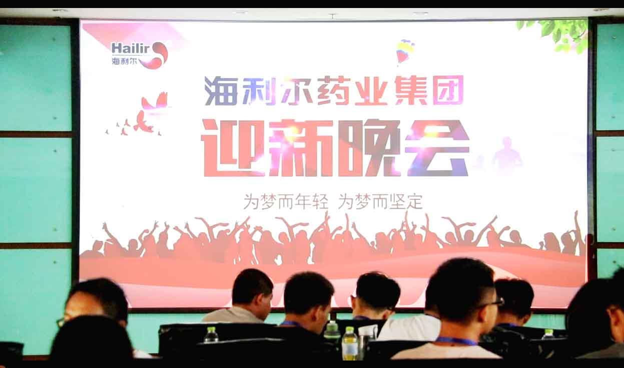 新員工迎新晚會(huì)