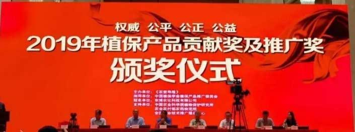 百花齊放！集團七款產(chǎn)品喜獲“2019植保產(chǎn)品貢獻獎”！