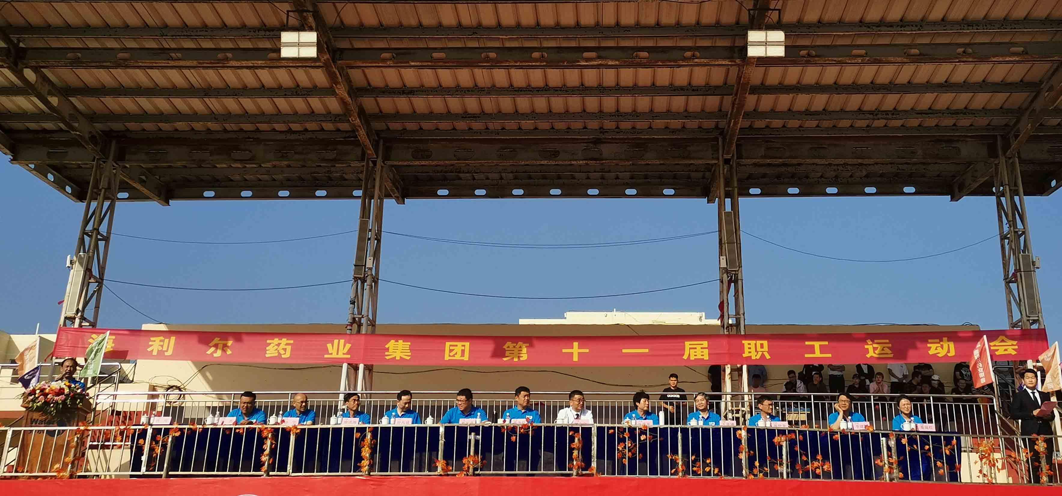 健體魄 展風(fēng)采 強責(zé)任 抓執(zhí)行 海利爾藥業(yè)集團第十一屆職工運動會圓滿落幕