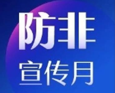 堅持合法合規(guī)經(jīng)營，防范非法證券期貨
