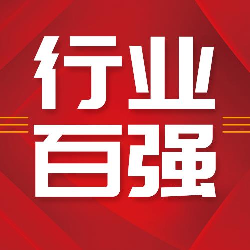 喜報！海利爾藥業(yè)集團榮登2021全國農(nóng)藥行業(yè)銷售TOP100第十五名