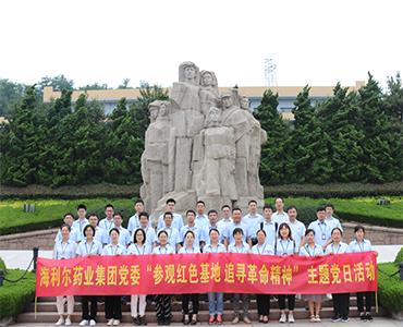 參觀紅色基地，追尋革命精神——海利爾藥業(yè)集團(tuán)黨委開展主題黨日活動(dòng)