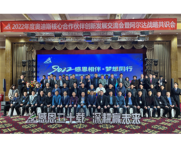 “感恩二十載，深耕贏未來(lái)”暨阿爾達(dá)戰(zhàn)略共識(shí)會(huì)圓滿成功