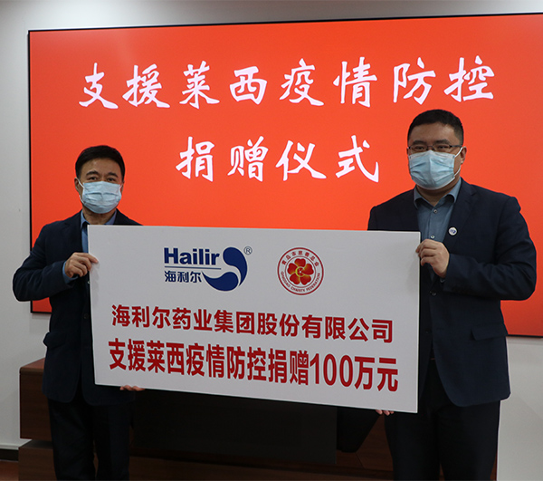 支援萊西 共渡難關(guān) ——海利爾向慈善總會捐款100萬元助力萊西抗疫